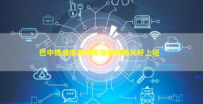 锦州夜总会招聘